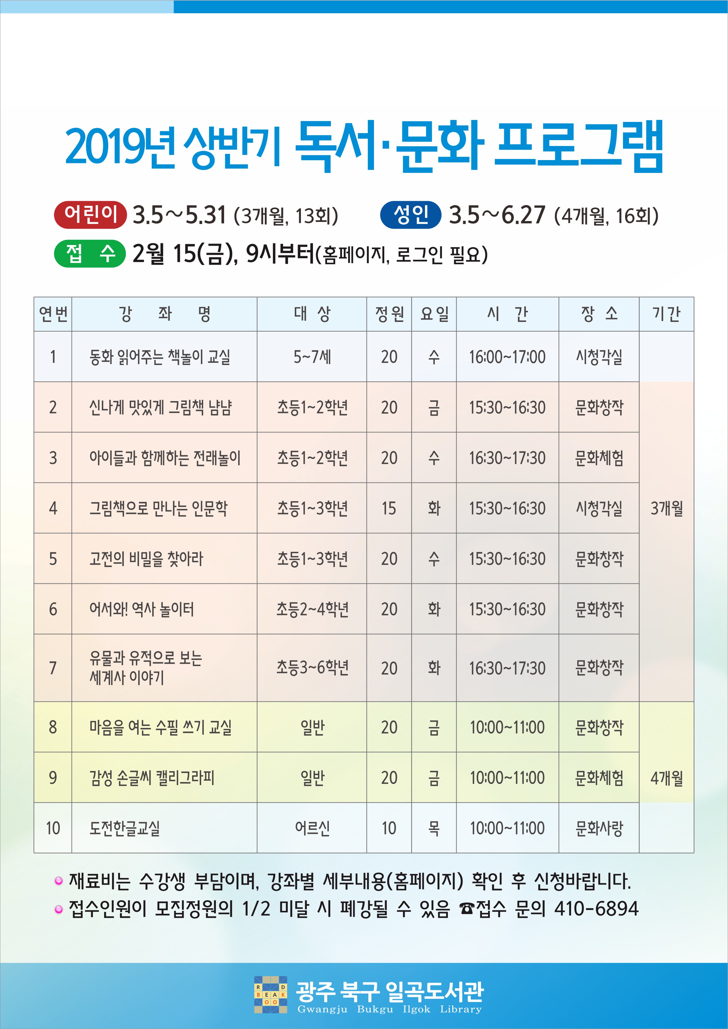 2019 상반기 문화프로그램 포스터.jpg
