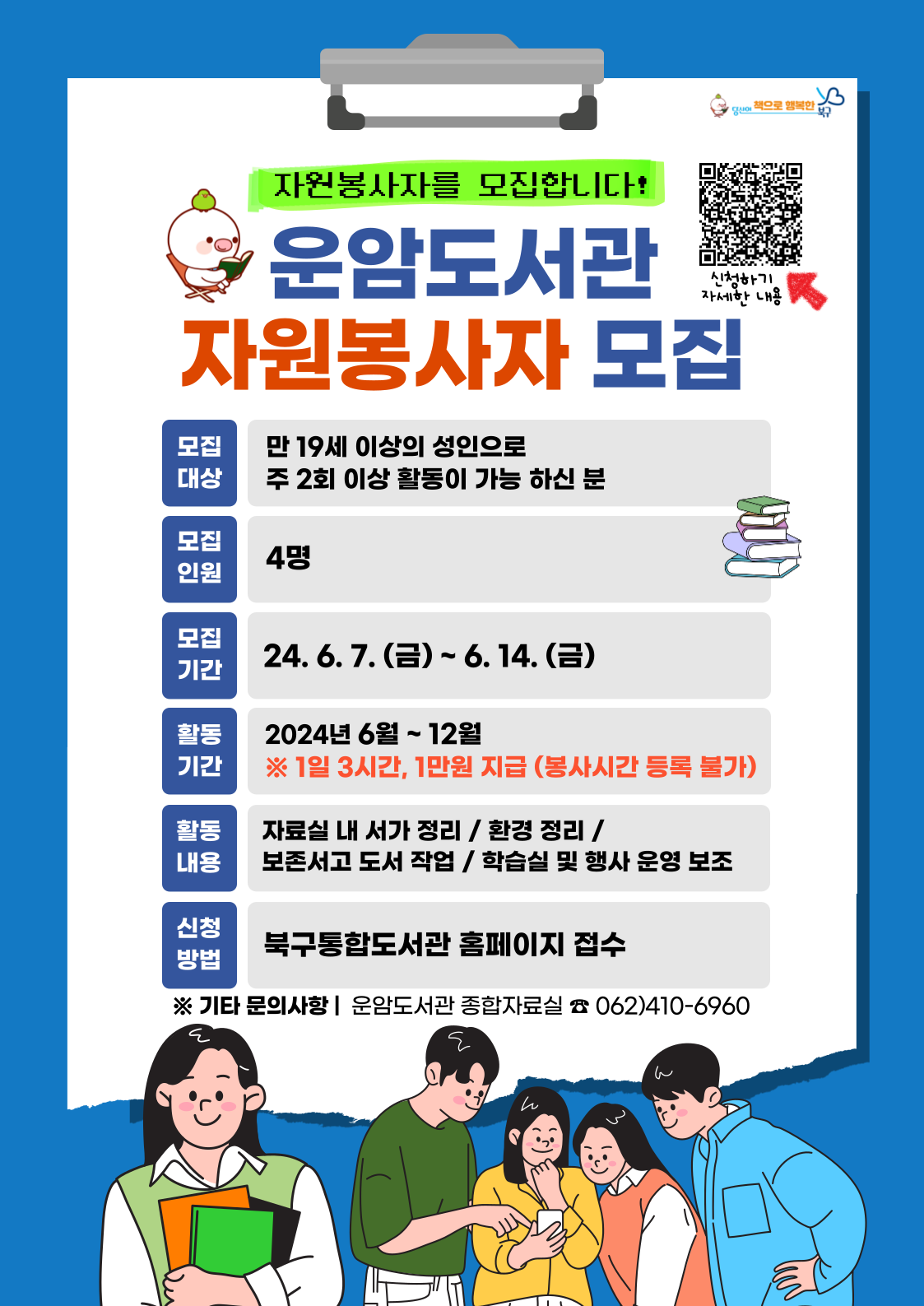 자원봉사자모집-002.png