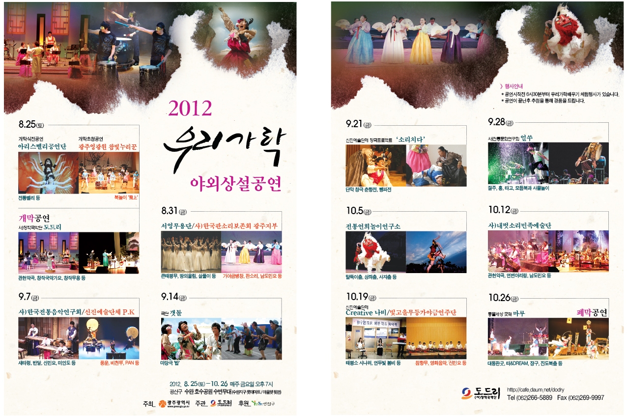 2012_우리가락_야외상설공연_전단.jpg