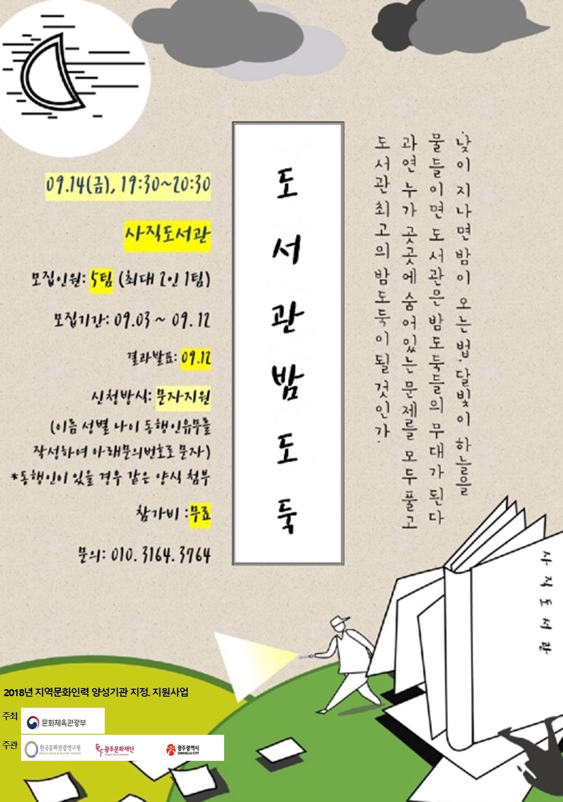 도서관밤도둑 포스터.jpg