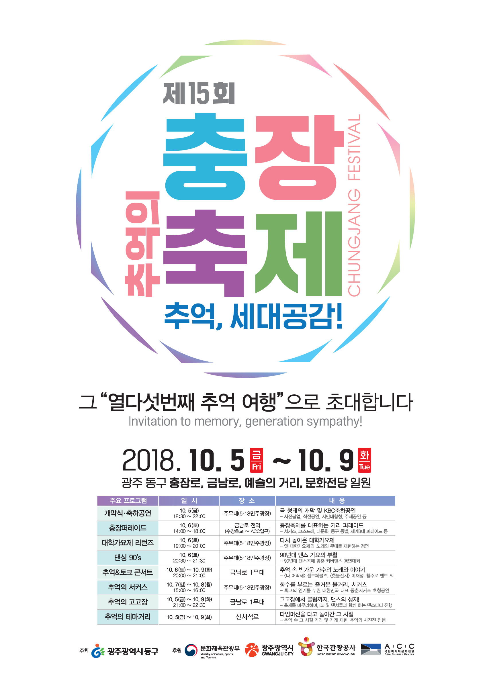 20180919_홍보포스터_545x394_최종(홍보사용).jpg