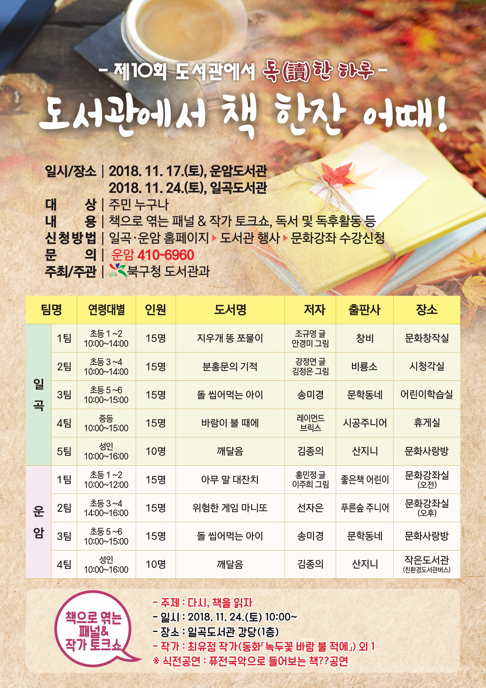 제10회 도서관에서 독(讀)한 하루(운암).jpg