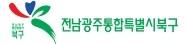 광주광역시 북구