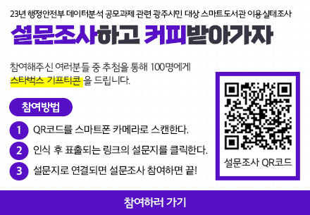 설문조사하고 커피 받아가자