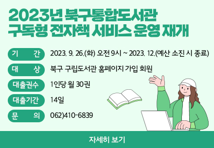 구독형 전자책 서비스 운영 재개 안내