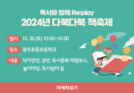 2024년 다북다북 책축제