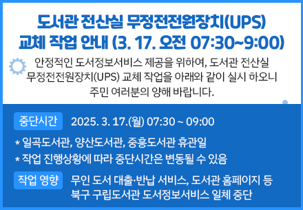UPS 작업 안내