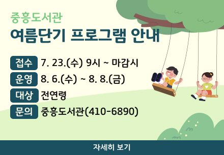중흥도서관 여름단기 프로그램 
