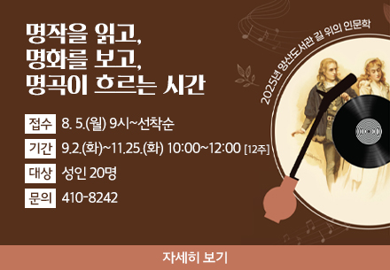 양산도서관 길 위의 인문학 운영 안내