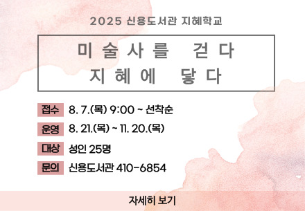 신용도서관 지혜학교