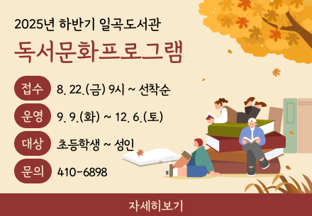 일곡도서관 하반기 정기 프로그램