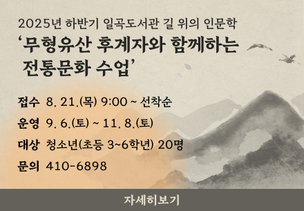 일곡도서관 길위의 인문학 배너