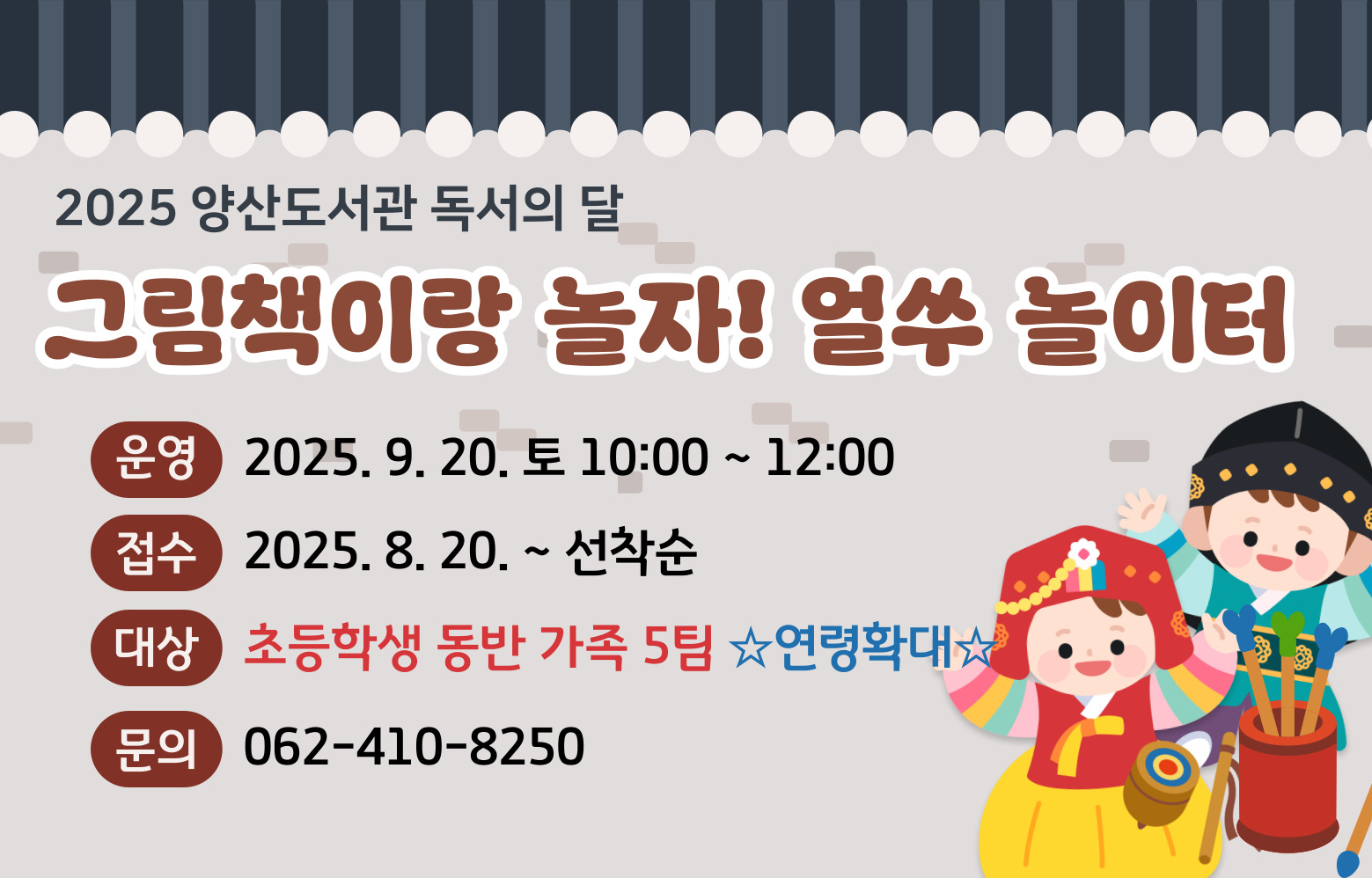 2025년 양산도서관 독서의 달