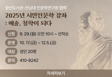 2025 시민인문학 강좌 운영