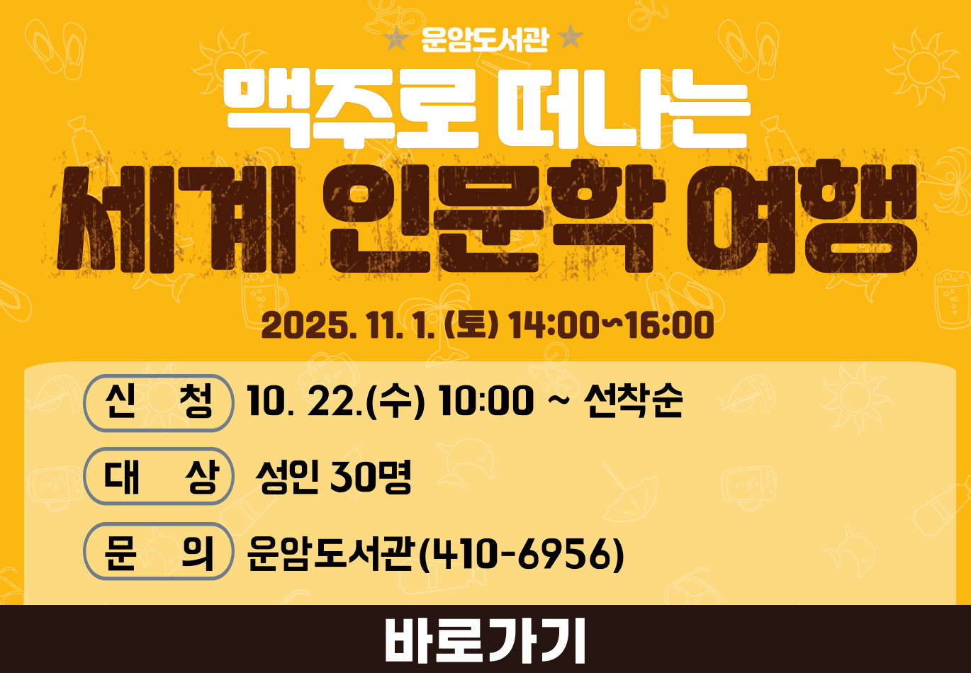맥주로 떠나는 세계 인문학 여행