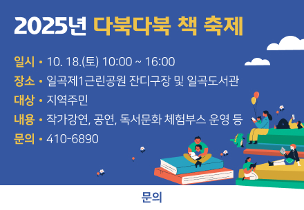 2025년 다북다북 책 축제