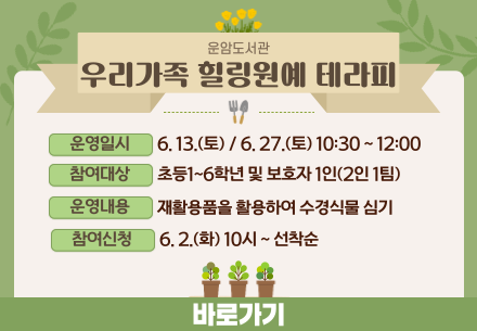 우리가족 힐링원예테라피
