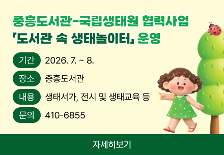 도서관 속 생태놀이터